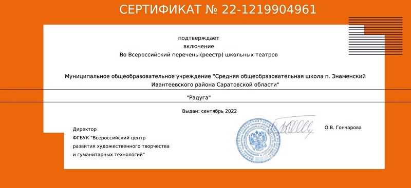 Сертификат театра Радуга