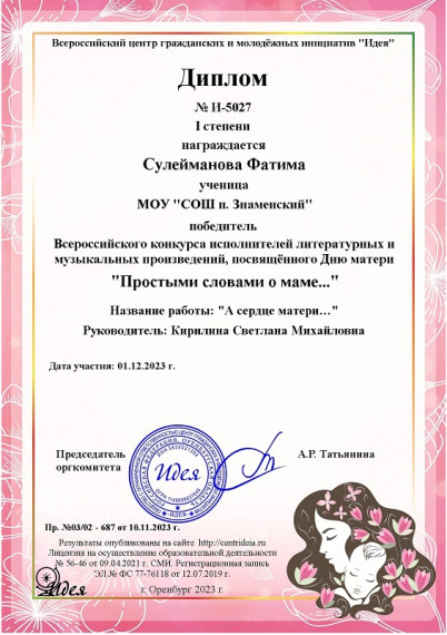 Итоги Всероссийского конкурса исполнителей литературных и музыкальных произведений, посвящённого Дню матери «Простыми словами о маме…»..