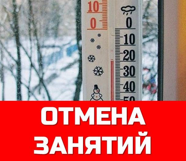 Отмена занятий 10 января.